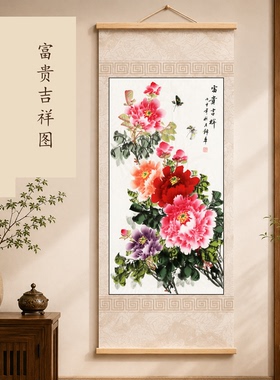 新中式牡丹富贵吉祥竖版卷轴画