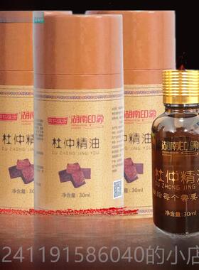 高档买1界1湖南印象张家杜仲精油热掌灸精油土家送发植物肩颈杜仲