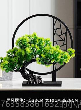 高档真迎松摆仿件屏风盆景客厅客装品摆件玄光饰柜办公室绿植花卉