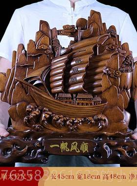 高档一帆风顺船帆摆件招财工艺品饰家客居厅老船板办公室桌装开业