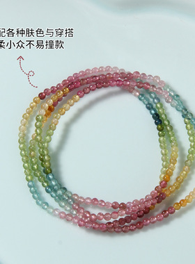天然巴西七彩碧玺多圈手链女款