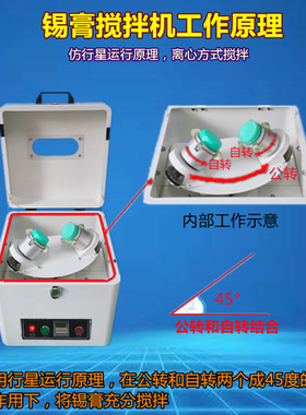 全自动锡膏搅拌机SMT线路板锡浆脱泡机回温机无级变速离心搅拌机