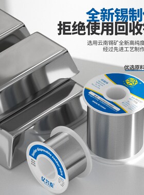 无铅焊锡丝高纯度活性含松香芯工业家用维修免洗低温环保锡线0.8m