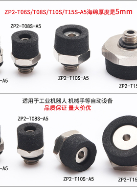 机械手海绵吸盘真空吸盘工业ZP2-T04S/06S/08S/10S/15SGS强力气动