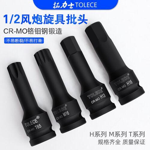 拓力士1/2风炮旋具内六角套筒连体批头 电动扳手梅花12角压批套筒 - 图3