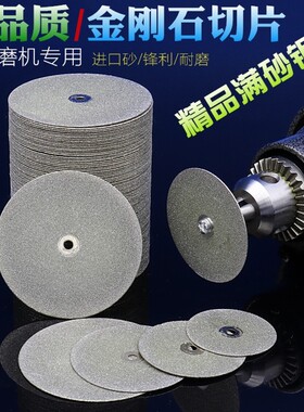 金刚砂金刚石锯片玉石翡翠锯片金刚砂小切割片金刚石打磨片切片