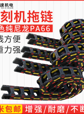 火速机电雕刻机拖链尼龙拖链彩色桥式拖链坦克链电缆拖链机床拖链