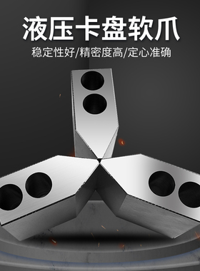 液压卡盘软爪加高生爪数控车床卡盘加厚软抓90度尖角夹小件卡盘爪