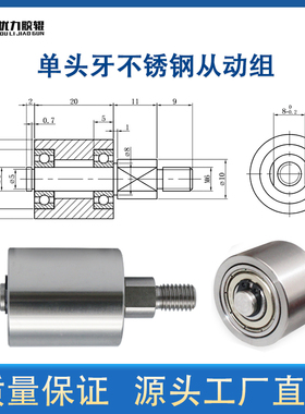 立式导向滚轮不锈钢轮带轴杆无动力滚轮外螺纹型送料轮皮带轮压轮