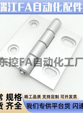 C-HHYSNA5/6/8 铝合金腰形孔蝶形铰链 可调合页 20 30 40铝型材用