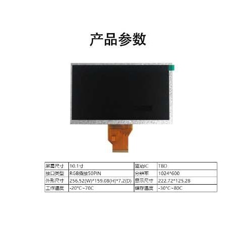 10.1寸IPS液晶显示屏1024*600插接50pin插接RGB接口屏 横屏tft,淘宝优惠券,粉丝福利购,淘宝优惠卷