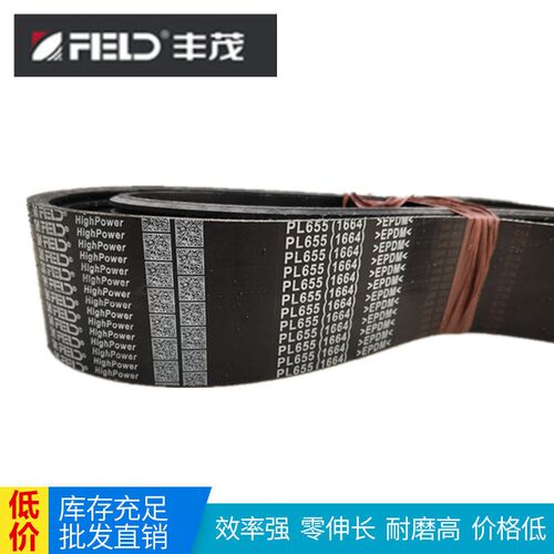 丰茂橡胶多契带多沟带PL510/PL520/PL525/PL530传动带汽车空调带 - 图0