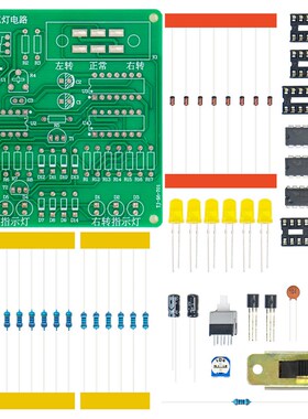 汽车尾灯套件数字电路DIY制作焊接训练技能教学实训散件TJ-56-701