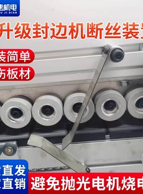 封边机断丝装置刮丝断丝弹片弹性装置南兴封边机配件大全木工机械
