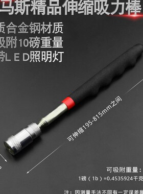 托马斯强力磁铁吸力棒  带led灯吸杆可伸缩磁性捡拾器磁铁棒吸竿