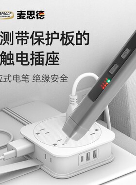 麦思德非接触式多功能智能感应测电笔电工专用新型试电笔断点检测