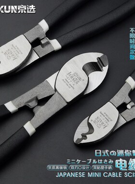 京选迷你电缆剪刀断线剪割电线剪切线钳子钢缆电工光纤剥线钳工具