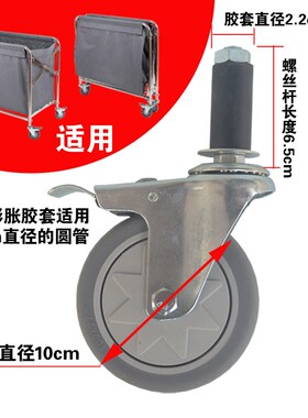 折叠布草车轮子客房服务车脚轮4寸轮子10cm橡胶静音轮子膨胀胶套