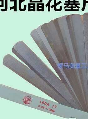 正品晶花塞尺100/150/200/300/500/1000mm*17/20片 塞规 间隙规