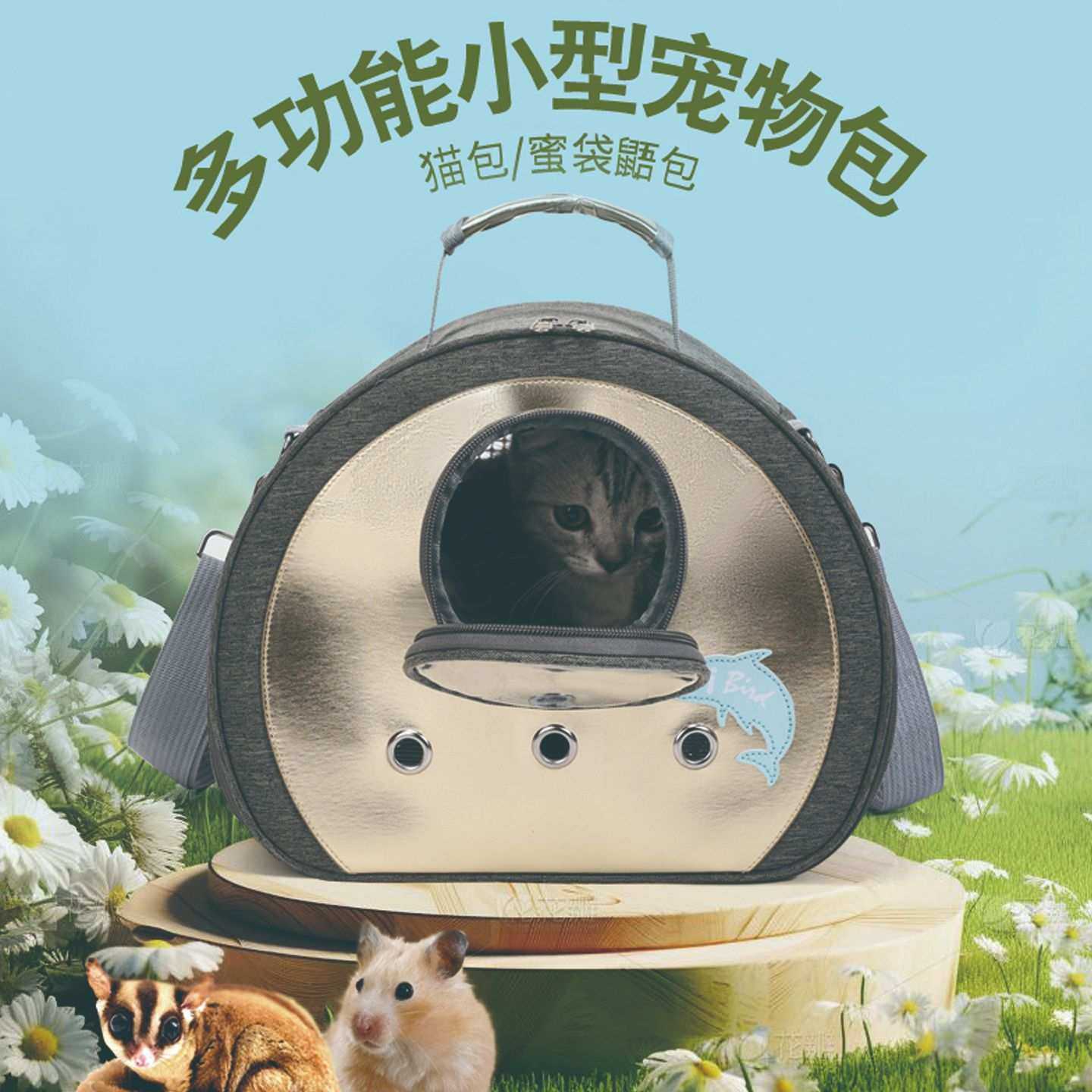 工厂直供猫包狗包猫咪包豚鼠包蜜袋鼯包小宠包透气透明手提便携,淘宝优惠券,粉丝福利购,淘宝优惠卷