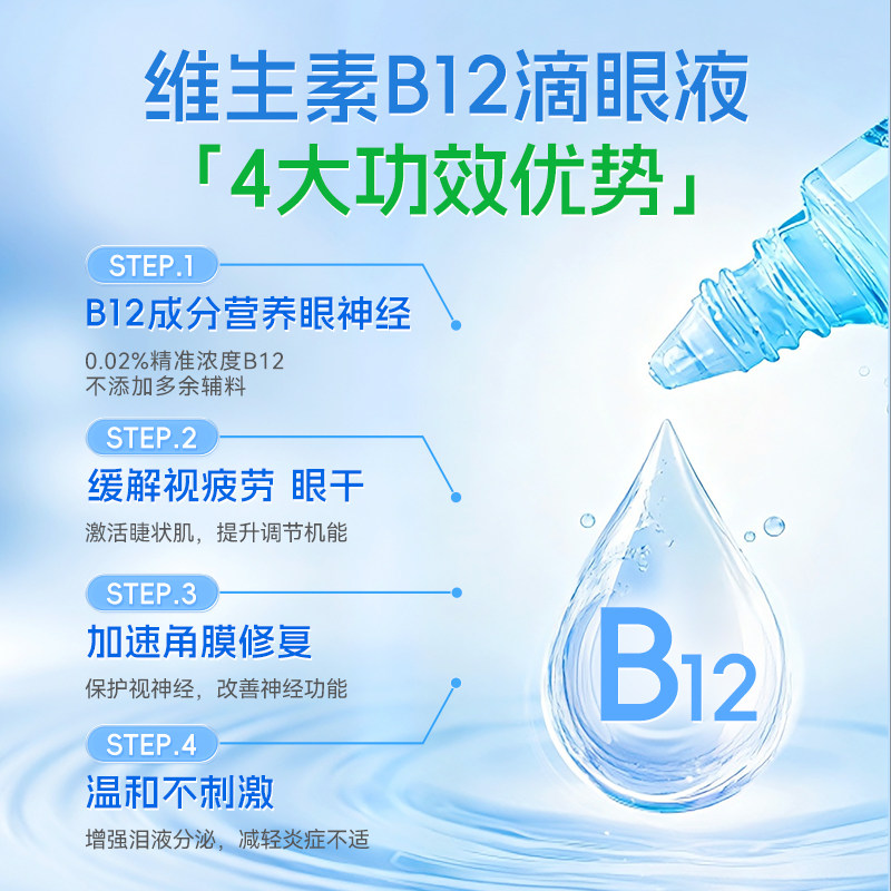 施图伦维生素b12滴眼液眼药水缓解视疲劳眼疲劳干涩官方旗舰店