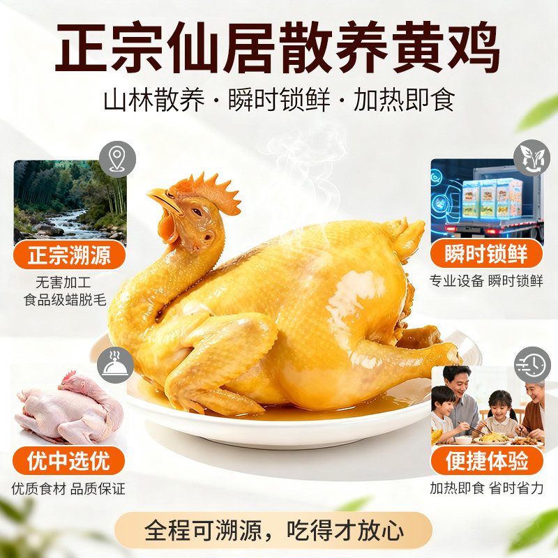 浙江仙居三黄鸡冷冻新鲜预制菜现杀隔水蒸鸡手撕鸡藤椒鸡整只,淘宝优惠券,粉丝福利购,淘宝优惠卷