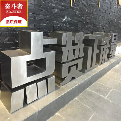 精工不锈钢字定做钛金字广告logo金属字拉丝仿古铜招牌实心字制作 - 图3