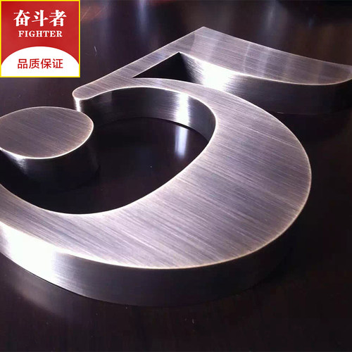 精工不锈钢字定做钛金字广告logo金属字拉丝仿古铜招牌实心字制作 - 图0