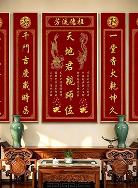 中堂画挂画天地君亲师位正堂大厅农村堂屋客厅神位国亲五联装饰画