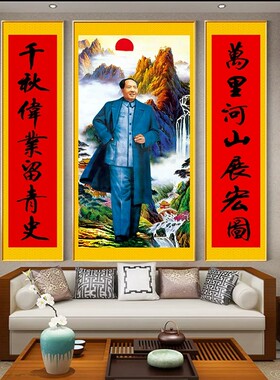 中堂画毛泽东画像客厅挂画三联画农村堂屋背景墙伟人毛主席像墙画