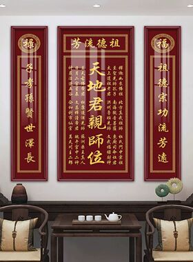 中堂画天地国亲师位君亲农村客厅堂屋大气别墅祠堂牌匾挂画装饰画