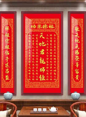 天地君亲师国位客厅挂画农村堂屋大气牌匾香火神位家神中堂装饰画