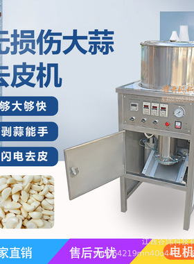 赣云牌气动大蒜脱皮机商用不锈钢全自动多功能干法无损剥蒜仁设备