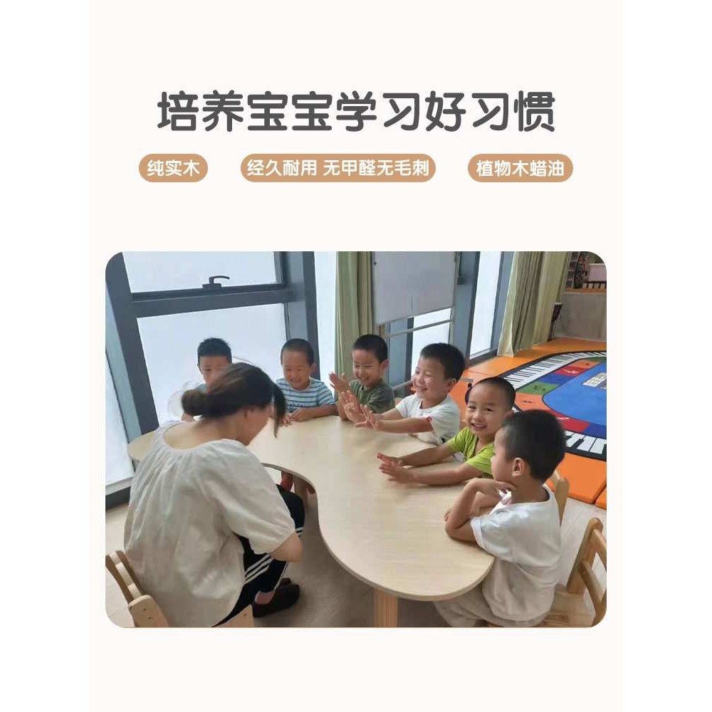 4I幼儿园实木月亮桌早教桌椅托育桌子儿童月牙课桌小学蚕豆弧,淘宝优惠券,粉丝福利购,淘宝优惠卷