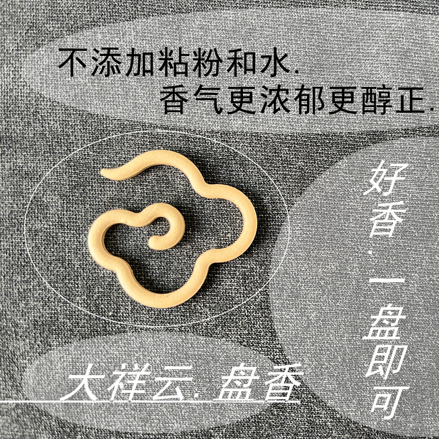 芽庄沉香檀香茉莉玫瑰花无粘粉盘香香薰室内家用持久净化空气熏香,淘宝优惠券,粉丝福利购,淘宝优惠卷