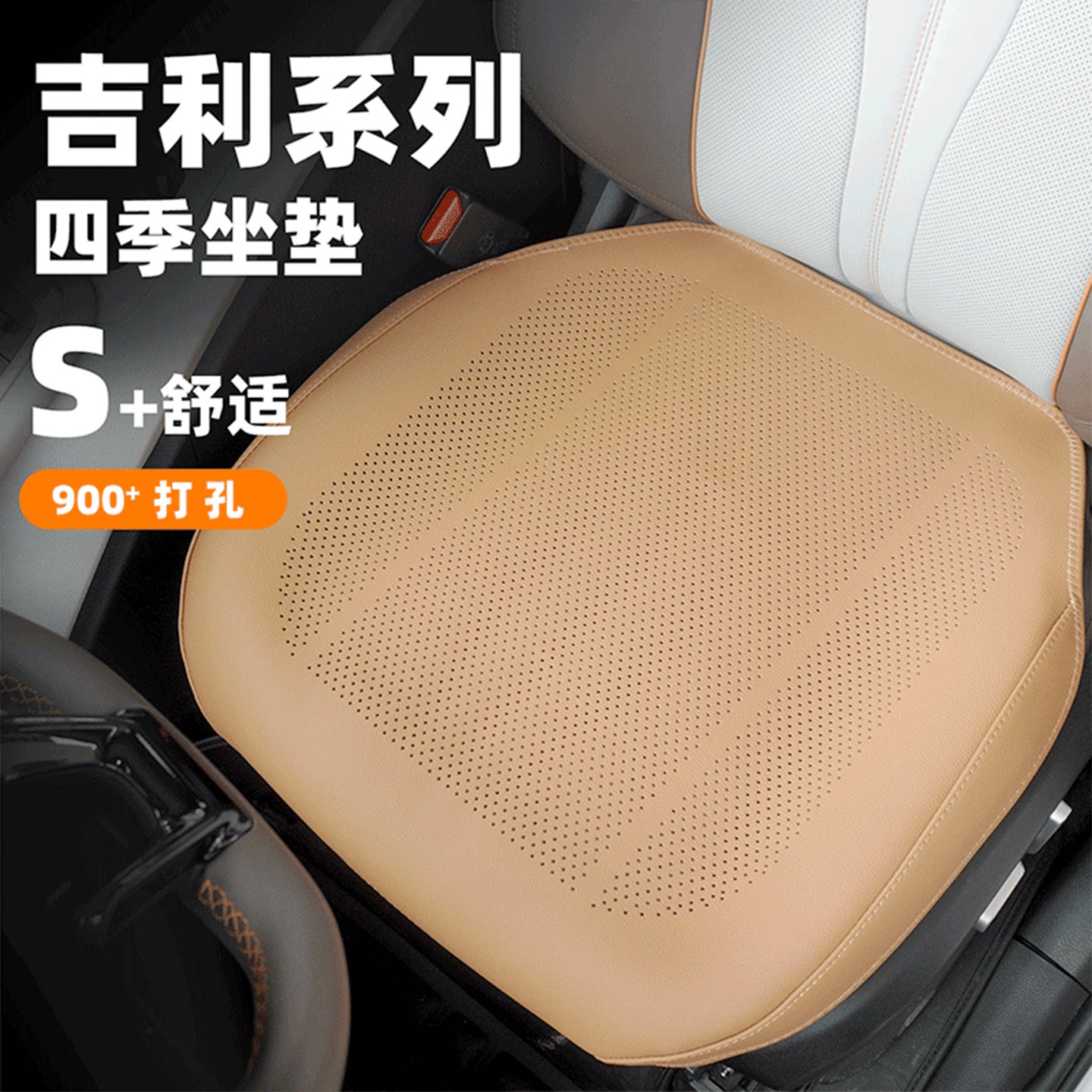 适用吉利银河坐垫星愿星舰7EMi星耀8星越L/L6/L7/E8/E5四季车座套