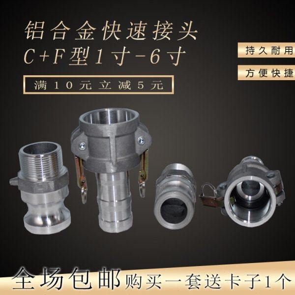 油罐车加油车卸油口油管水管铝合金C型F型快速活接头快插快装接头,淘宝优惠券,粉丝福利购,淘宝优惠卷