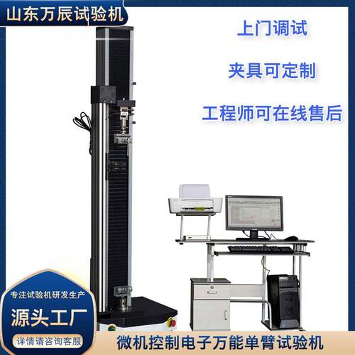 ETM-55KN电子万能单柱试验机带大变形引伸计 - 图0