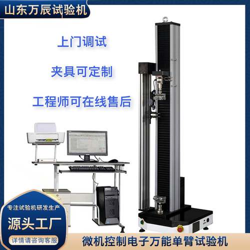 ETM-55KN电子万能单柱试验机带大变形引伸计 - 图1