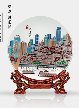 重庆特色文创化手礼洪崖洞刻伴玻璃双面雕晶现代看盘客厅创意送礼