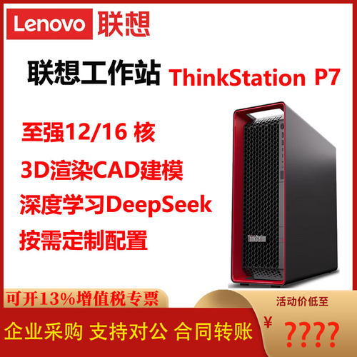 联想工作站 K-C3/P2/P3/P5/P7/P8/PX/P360/P368/P620/P720/P920 - 图1