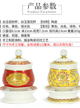 白汉玉陶瓷供水杯佛前圣水杯净水杯精美莲花贡杯供奉水杯佛堂用品