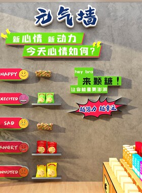 能量补给站牌子办公室茶水区间文化墙面装饰氛围布置企业背景公司