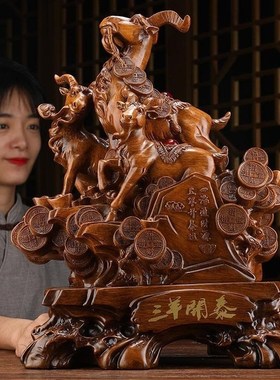 三阳室泰羊摆件三羊开泰办公客工艺品家居开厅电视柜摆件开业送礼