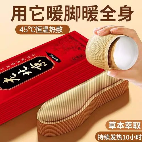老北京艾草自发热鞋垫加热鞋垫发热鞋垫暖足贴自发热24小时暖脚宝 - 图1