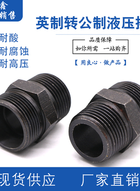 H型接头液压接头公制转英制转换高压直通外丝液压接头