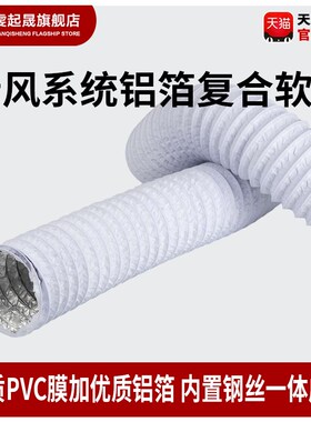 加厚PVC铝箔复合软管排风管新风系统空调通风排风管油烟机排烟管