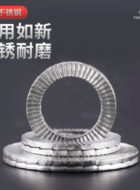 304不锈钢双叠防松自锁防滑防震垫片DIN25201洛帝牢压花锥垫
