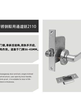 OHS-2110船用防火门锁304不锈钢游艇过道船舶室内锁头IMPA490107