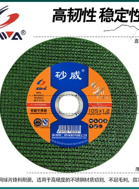 砂威100切割片105角磨机砂轮片双网不锈钢金属打磨片手磨机磨光片